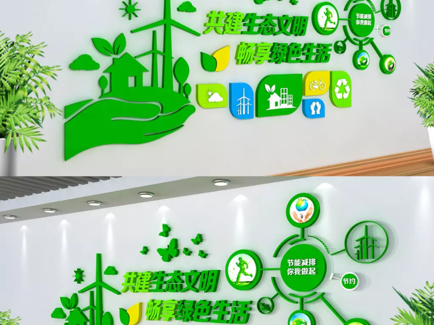 倡導綠色節能環保文化墻企業文化墻