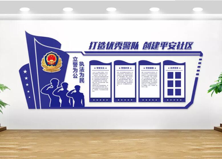 立體公安局文化墻制作效果圖