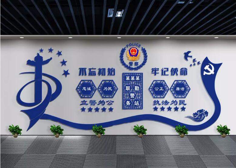 大氣藍色公安局文化墻制作效果圖