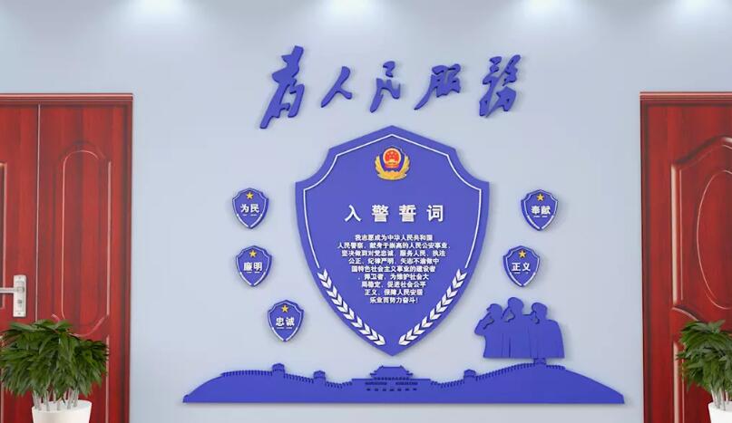 大氣藍色公安局文化墻制作效果圖