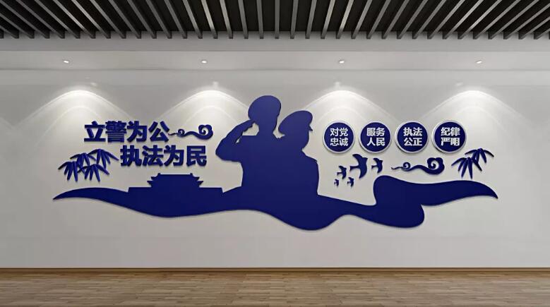大氣藍色公安局文化墻制作效果圖