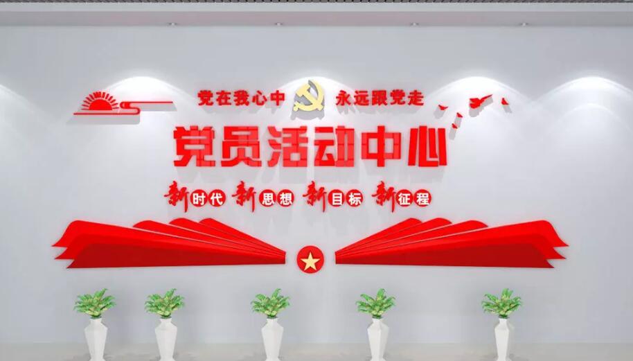 3d立體紅色黨建文化墻制作效果圖