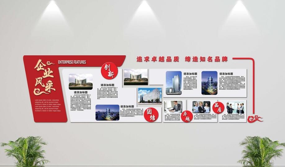 通用立體企業(yè)文化墻制作效果圖