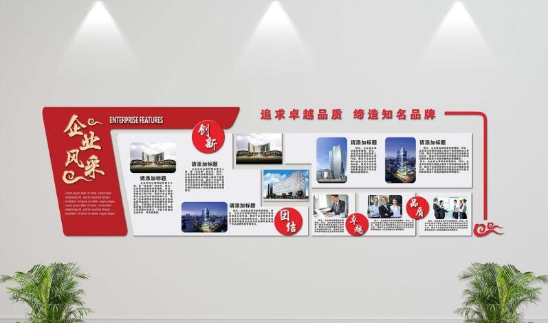 企業風采微立體文化墻制作效果圖