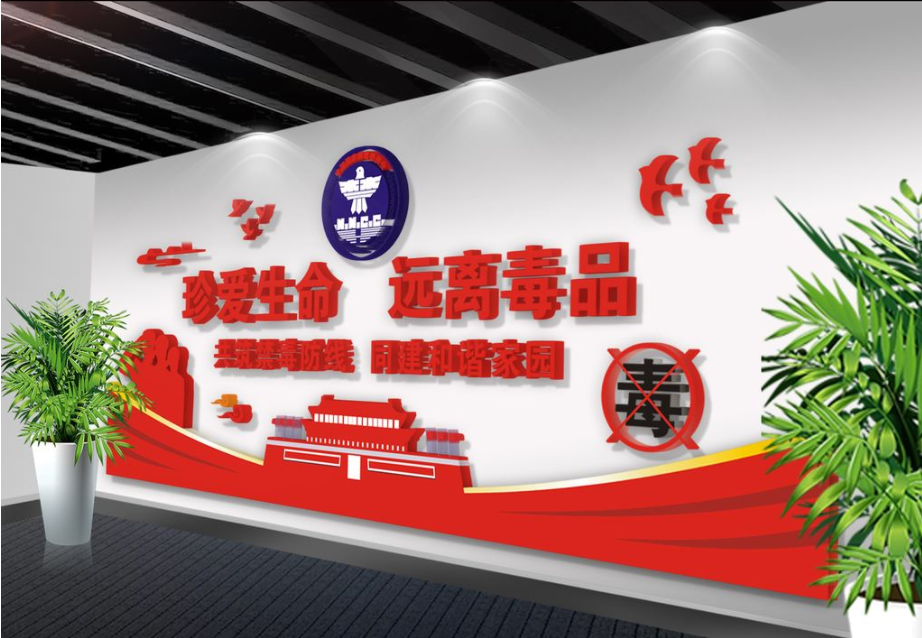 大氣禁毒文化墻立體禁毒形象墻布置圖設計圖片