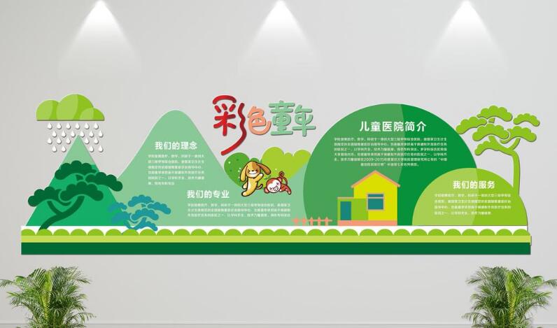 創(chuàng)意微立體醫(yī)院文化墻制作效果圖