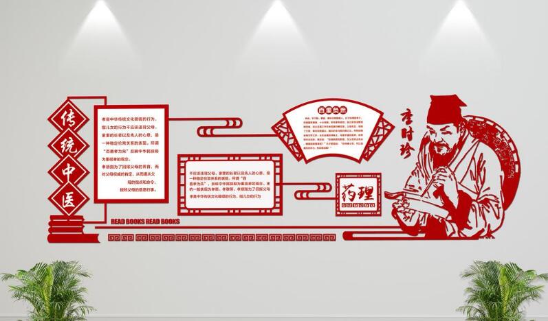 精氣神養生中醫微立體文化墻制作效果圖