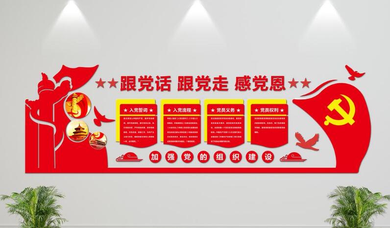 中國風微立體黨建文化墻制作效果圖