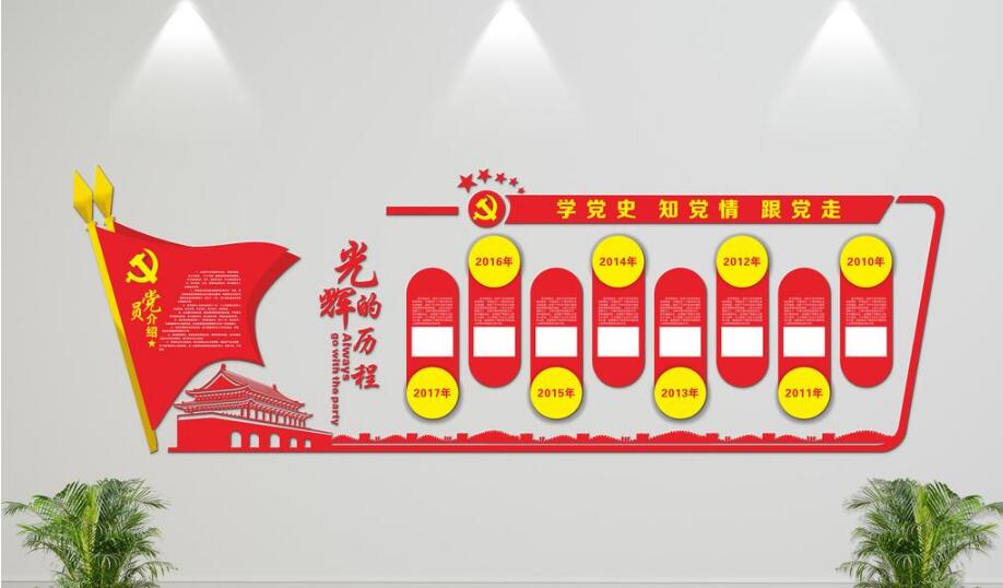 中國風微立體黨建文化墻制作效果圖