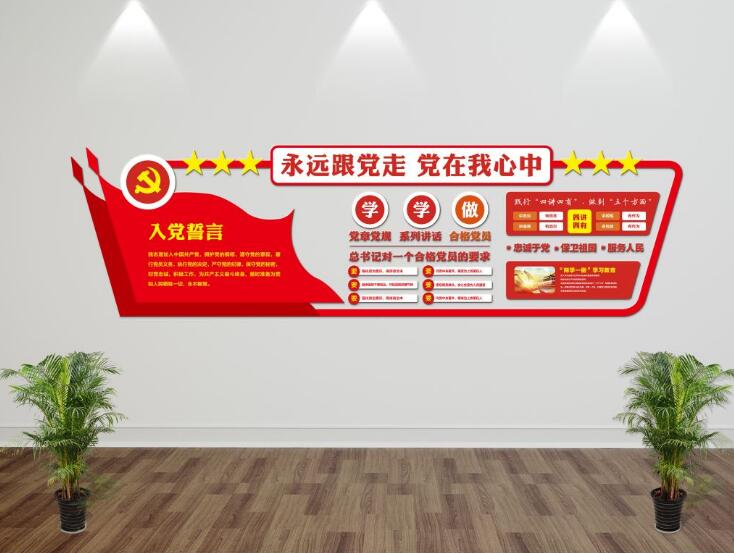 立體大氣黨建文化文化墻制作效果圖