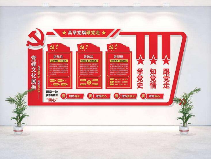 立體大氣黨建文化文化墻制作效果圖