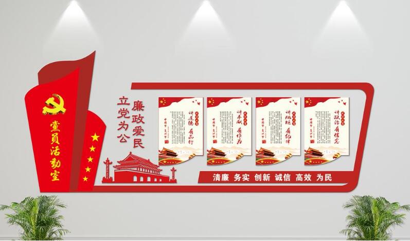 微立體黨建和諧發(fā)展文化墻制作效果圖