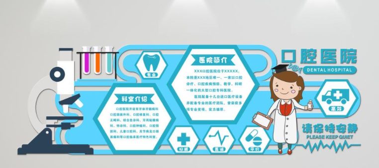 簡約清新微立體口腔醫院文化墻
