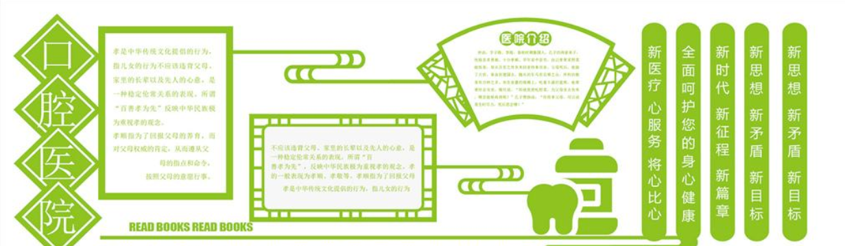 時尚簡約口腔微立體企業文化墻