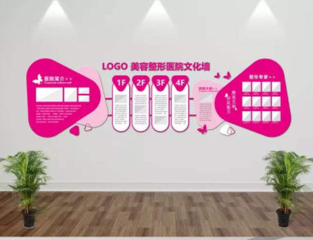 整形醫院文化墻圖片