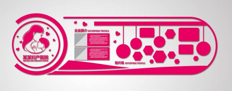 玫紅婦幼保健院婦產醫院異型微立體文化墻