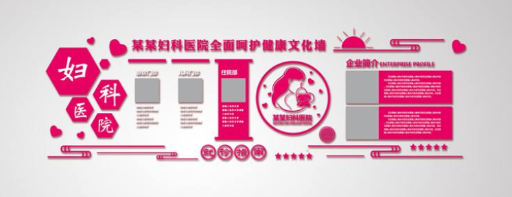 婦幼保健院婦產醫院異型微立體文化墻