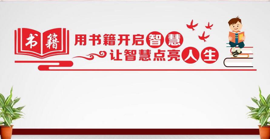 圖書館國學文化文化墻制作效果圖
