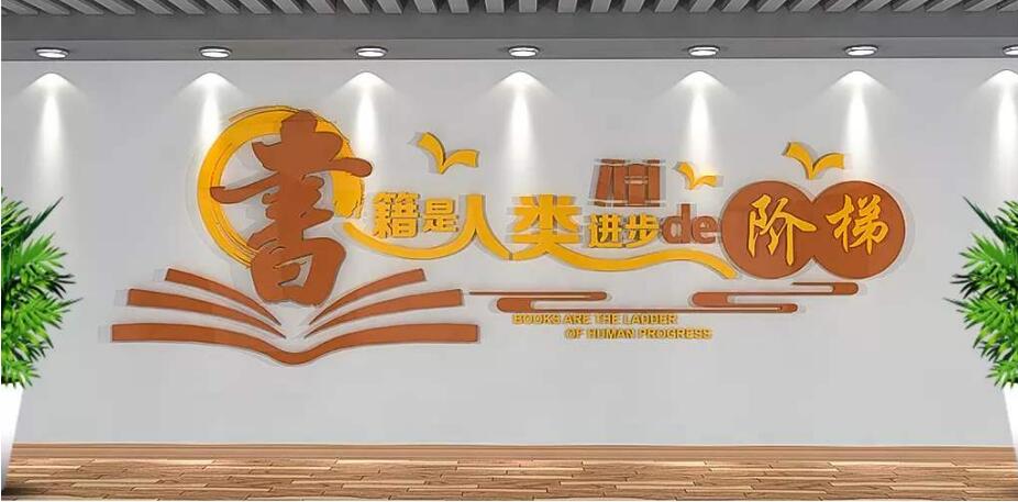 圖書館國學文化文化墻制作效果圖