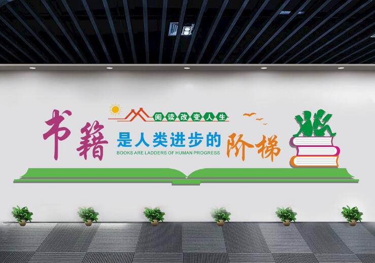 圖書館國學文化文化墻制作效果圖