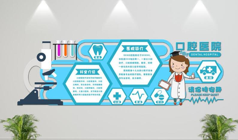 口腔醫院微立體文化墻制作效果圖