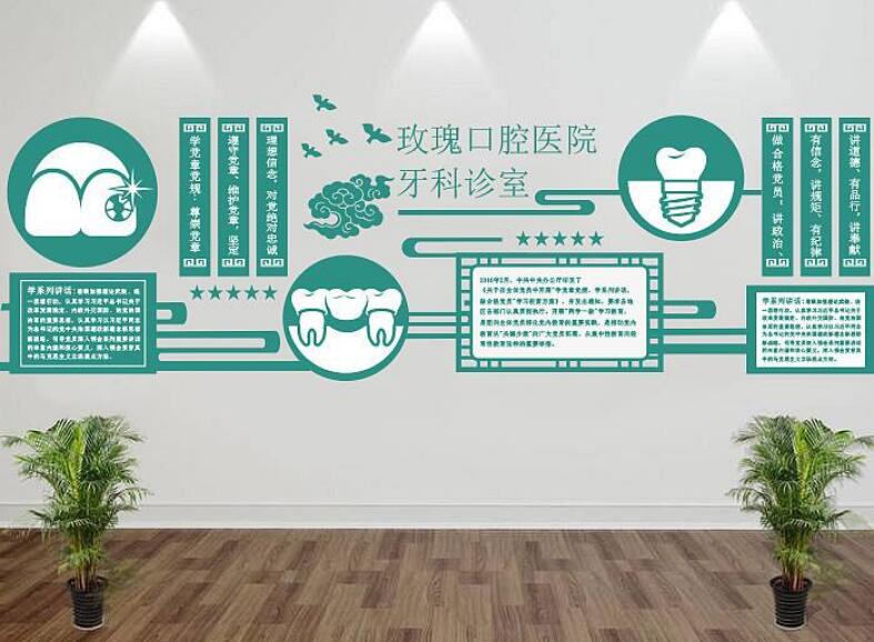 口腔醫院微立體文化墻制作效果圖