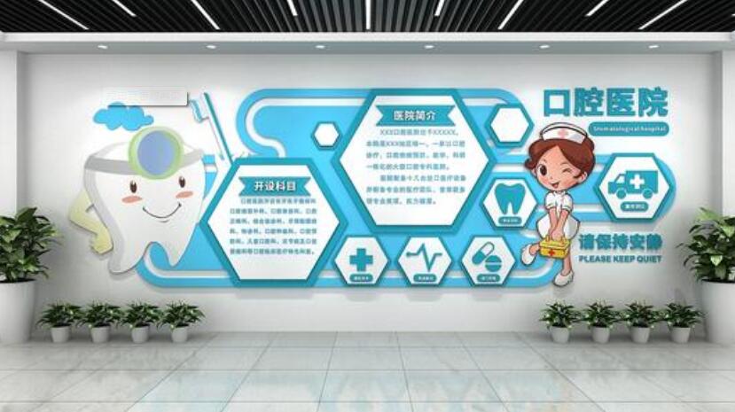 口腔醫院微立體文化墻制作效果圖