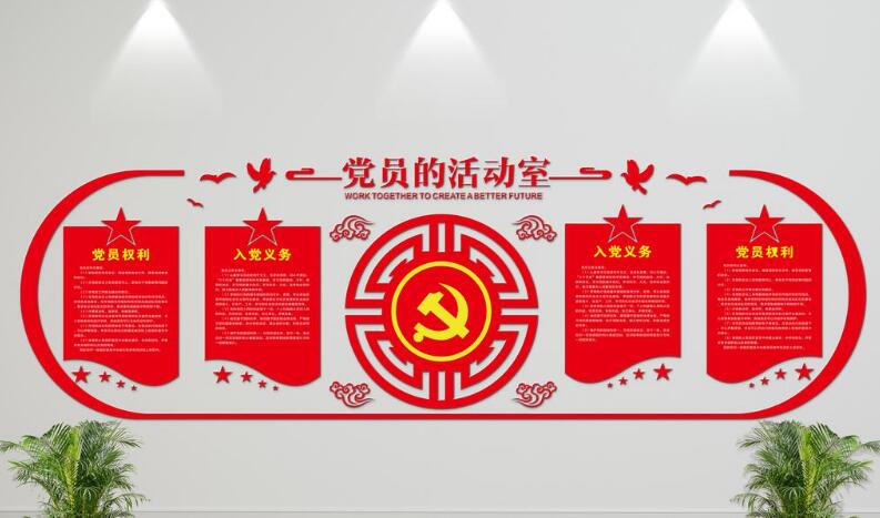  大氣高檔紅色微立體黨宗旨文化墻制作效果圖