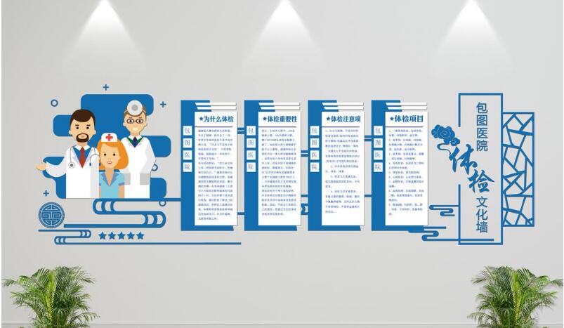 創(chuàng)意通用微立體醫(yī)院文化墻制作效果圖