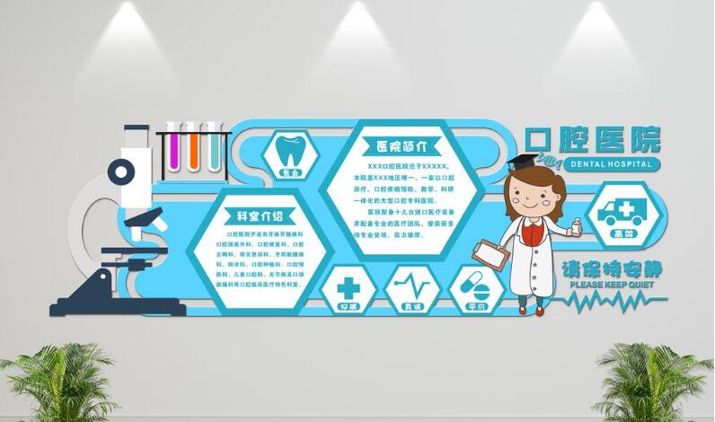 創(chuàng)意通用微立體醫(yī)院文化墻制作效果圖