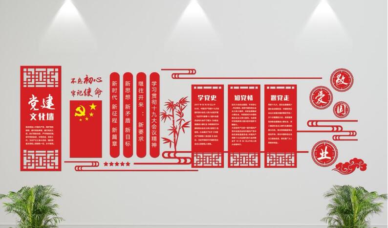 微立體簡潔紅色大氣黨建文化墻制作效果圖