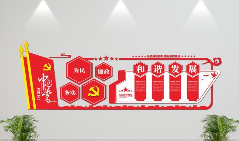 微立體簡潔紅色大氣黨建文化墻制作效果圖