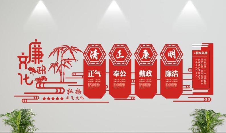 中國風微立體廉政文化墻制作效果圖