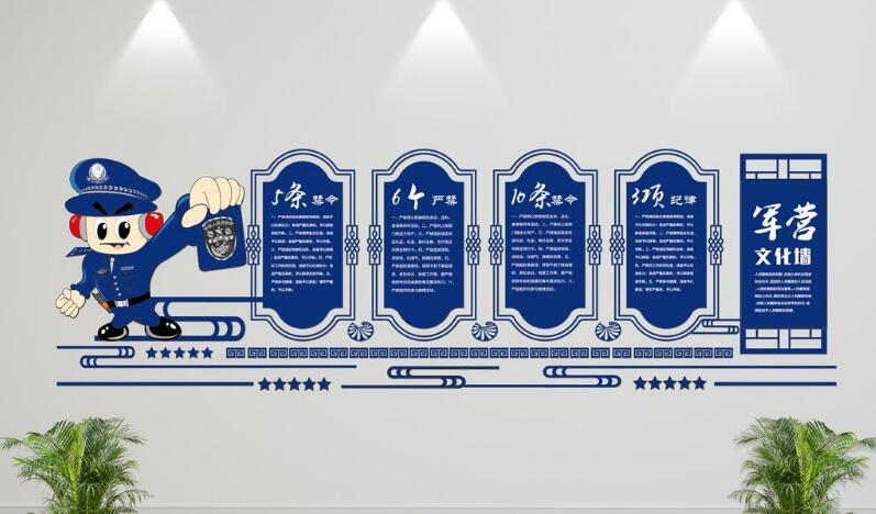 藍色警營文化墻制作效果圖