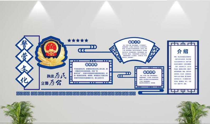 藍色警營文化墻制作效果圖