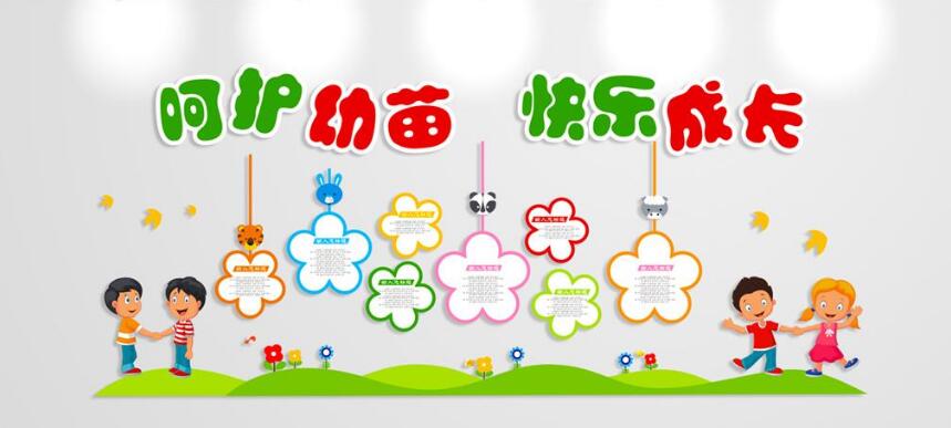 卡通幼兒園文化墻制作效果圖