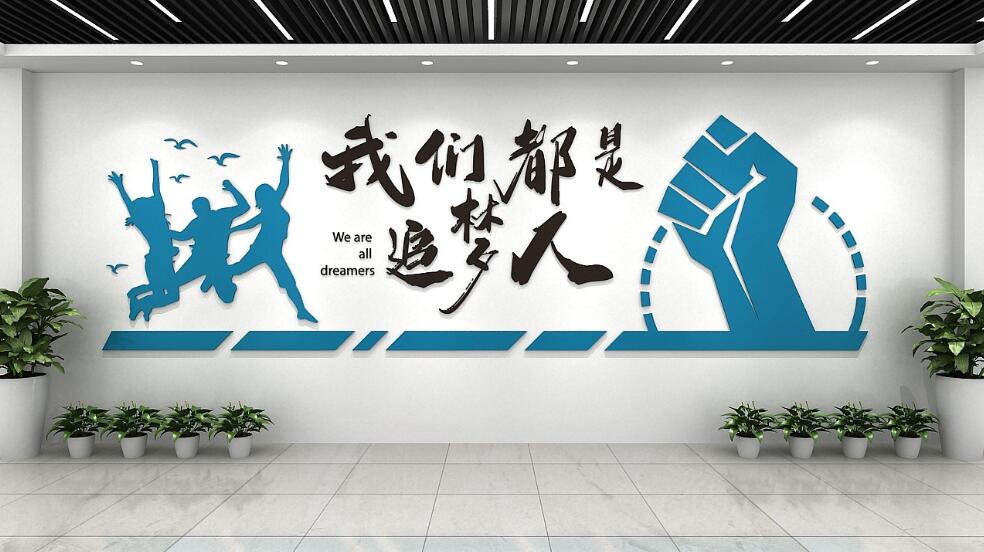 企業(yè)文化墻設(shè)計(jì)制作效果圖