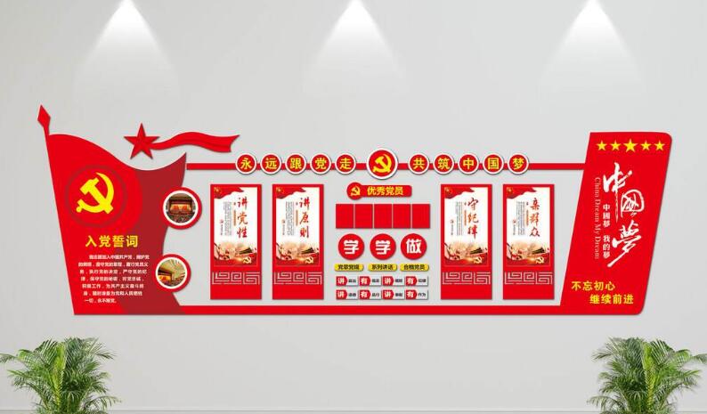 黨員會議室黨建文化墻制作效果圖