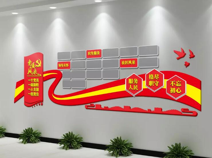 黨員會議室黨建文化墻制作效果圖