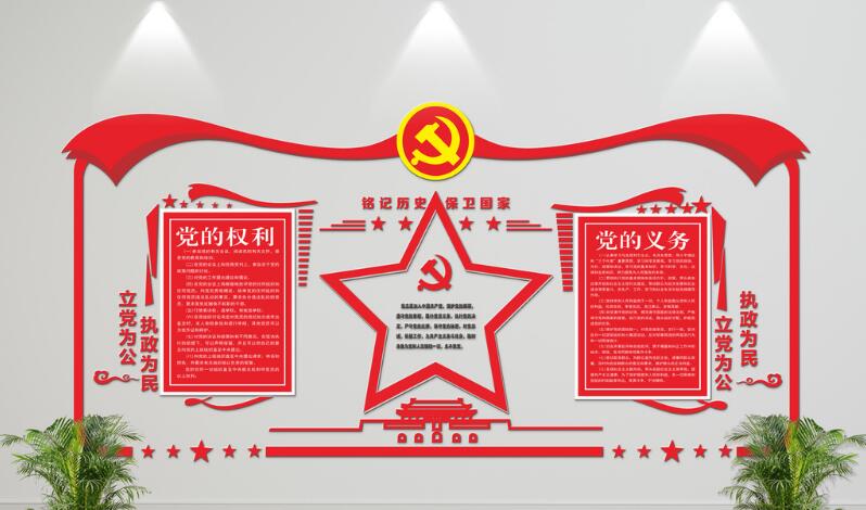 創(chuàng)意黨建展板文化墻制作效果圖