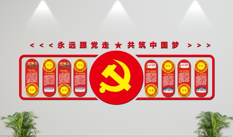 創(chuàng)意黨建展板文化墻制作效果圖