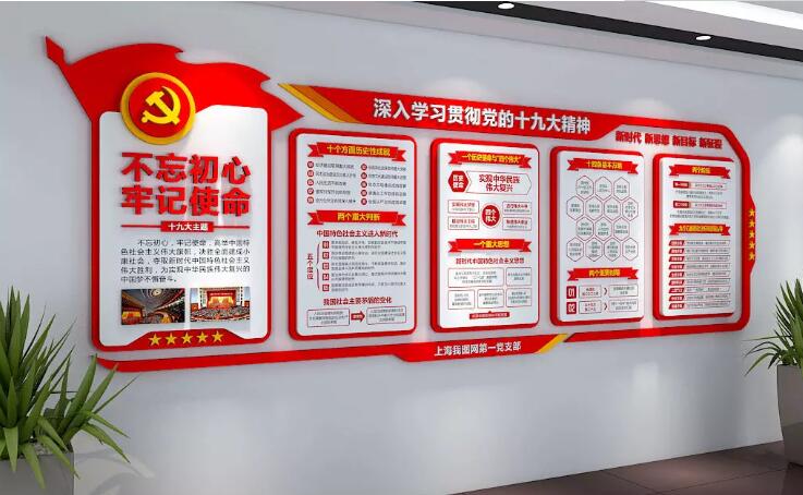 創(chuàng)意黨建展板文化墻制作效果圖