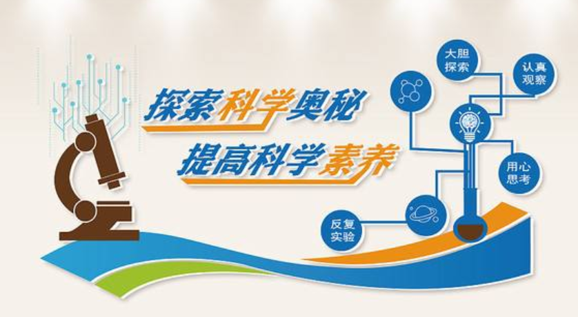 小學(xué)科學(xué)實(shí)驗(yàn)室布置版面設(shè)計(jì)