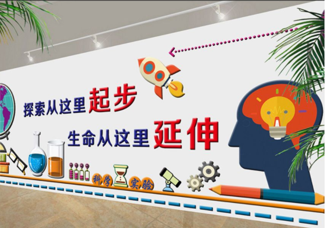 校園科技實(shí)驗(yàn)室科學(xué)探索文化墻