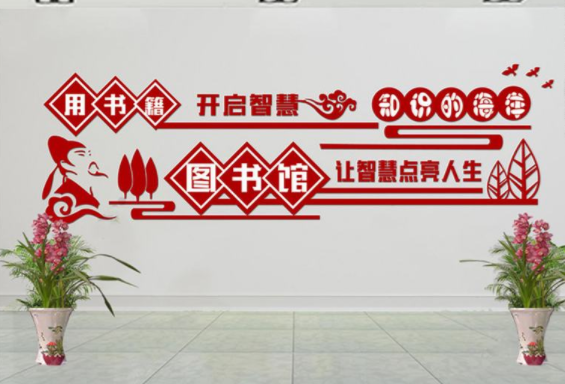 圖書館國學文化微立體文化墻圖片