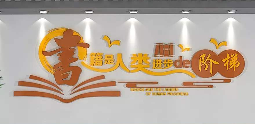 校園閱讀圖書館校園文化墻圖片
