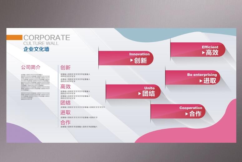 企業展板文化墻制作效果圖