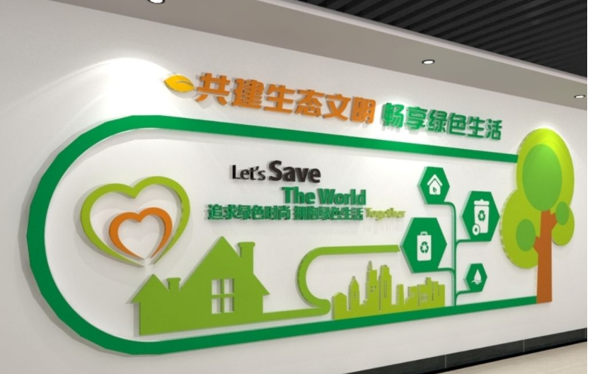 時尚簡約環保企業通用文化墻展板設計圖
