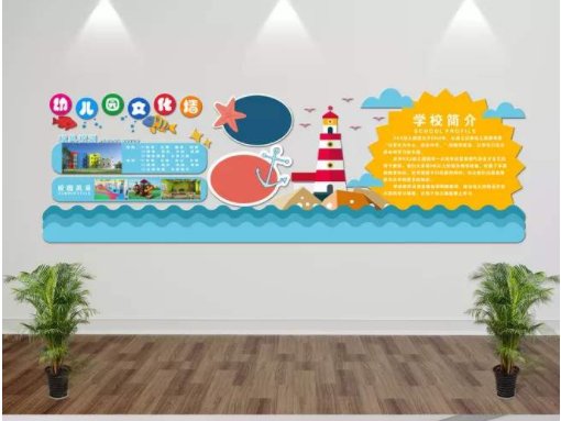  微立體幼兒園文化墻 設(shè)計(jì)