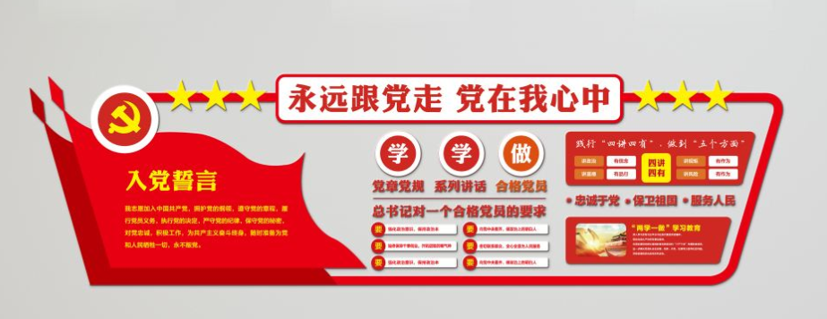 微立體黨建文化墻設計